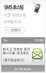 SMS호스팅
