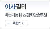 아사필터