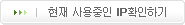IP 보기