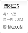 웹하드5
