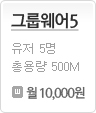 그룹웨어5