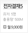 전자결재5