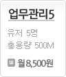 업무관리5
