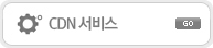 CDN 서비스