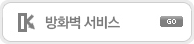 방화벽 서비스