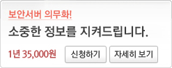 보안서버(SSL) 호스팅